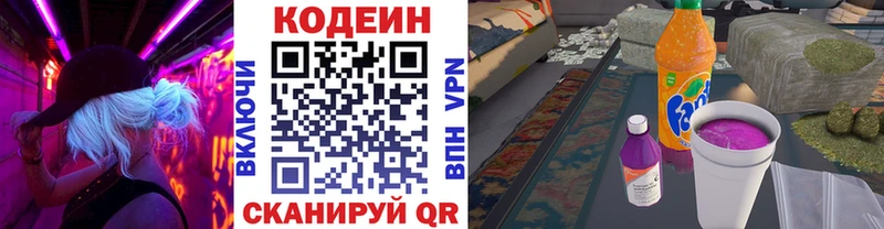 Кодеин Purple Drank  Купить где  Сорочинск 